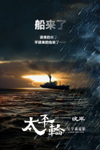 Xem phim Thái Bình Luân 2 - The Crossing 2 (2015)