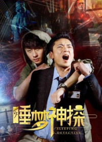 Xem phim Thần thám trong giấc mơ - Sleeping Detective (2017)