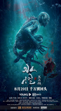 Xem phim Thuỷ Quái Rừng Gỗ Mun - Water Monster 2 (2021)