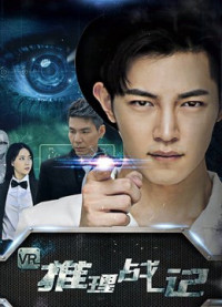 Xem phim Trò chơi thám tử VR - VR Detective Game (2018)