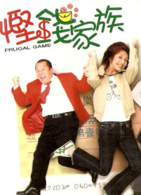 Xem phim Trò chơi thanh đạm - Frugal Game (2002)