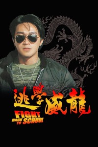 Xem phim Trường học Uy Long - Fight Back to School (1991)