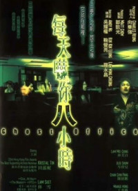 Xem phim  Văn phòng ma - Ghost Office (2002)