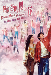 Xem phim Vũ điệu hoa anh đào - Para Para Sakura (2001)