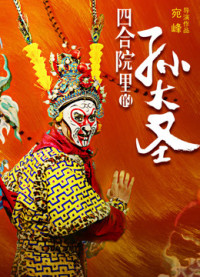 Xem phim Vua khỉ - Monkey King (2018)