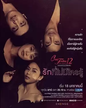 Xem phim Yêu Không Ai Biết - Club Friday Season 12: A Love That No One Knows (2020)